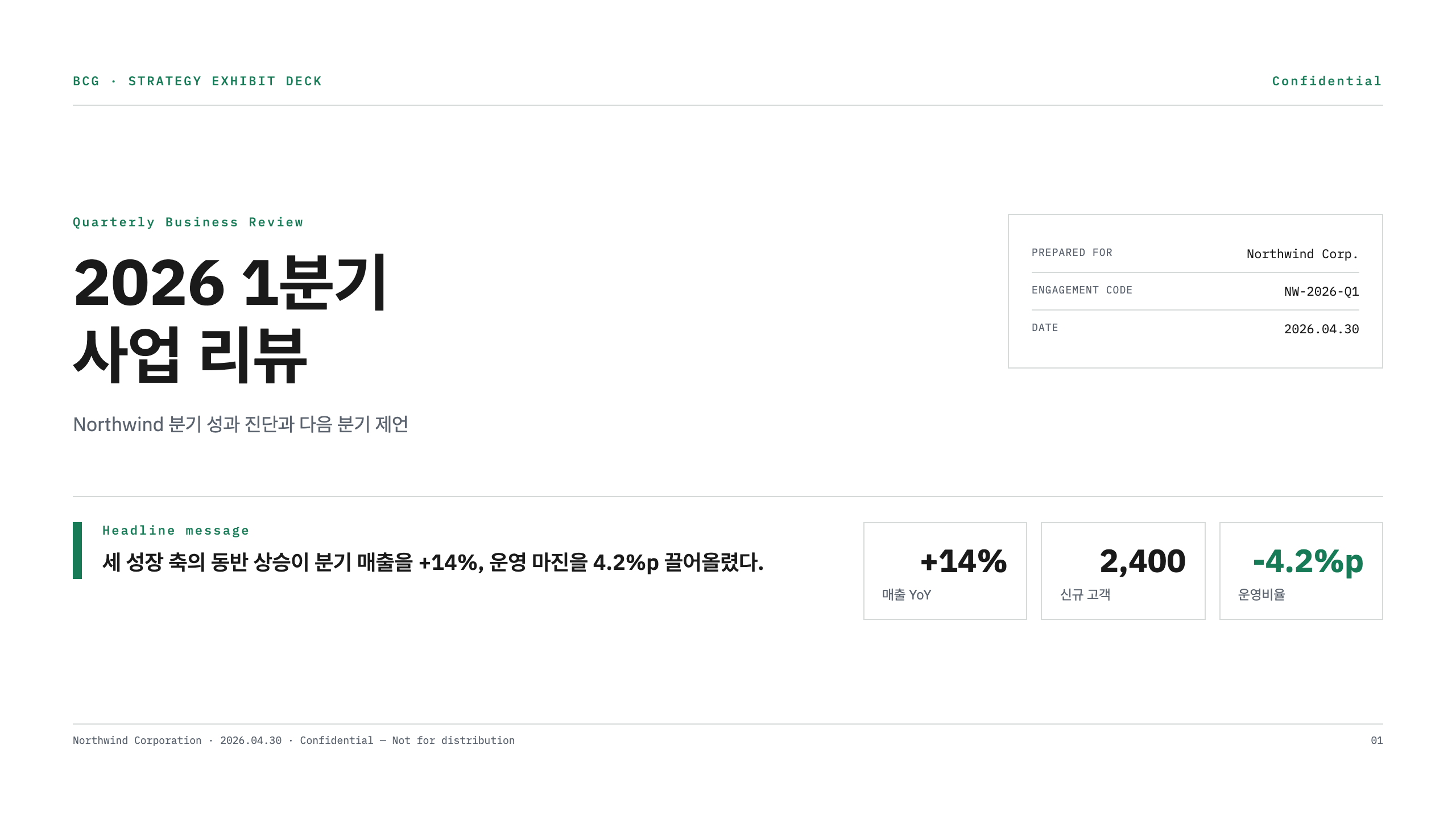 BCG 익스히빗 덱 미리보기