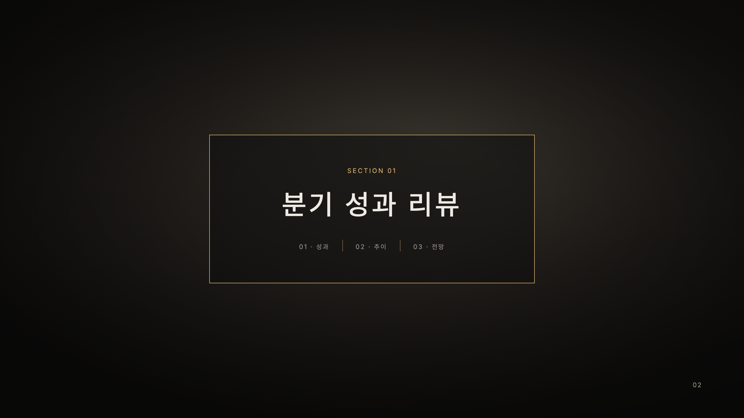 섹션 간지