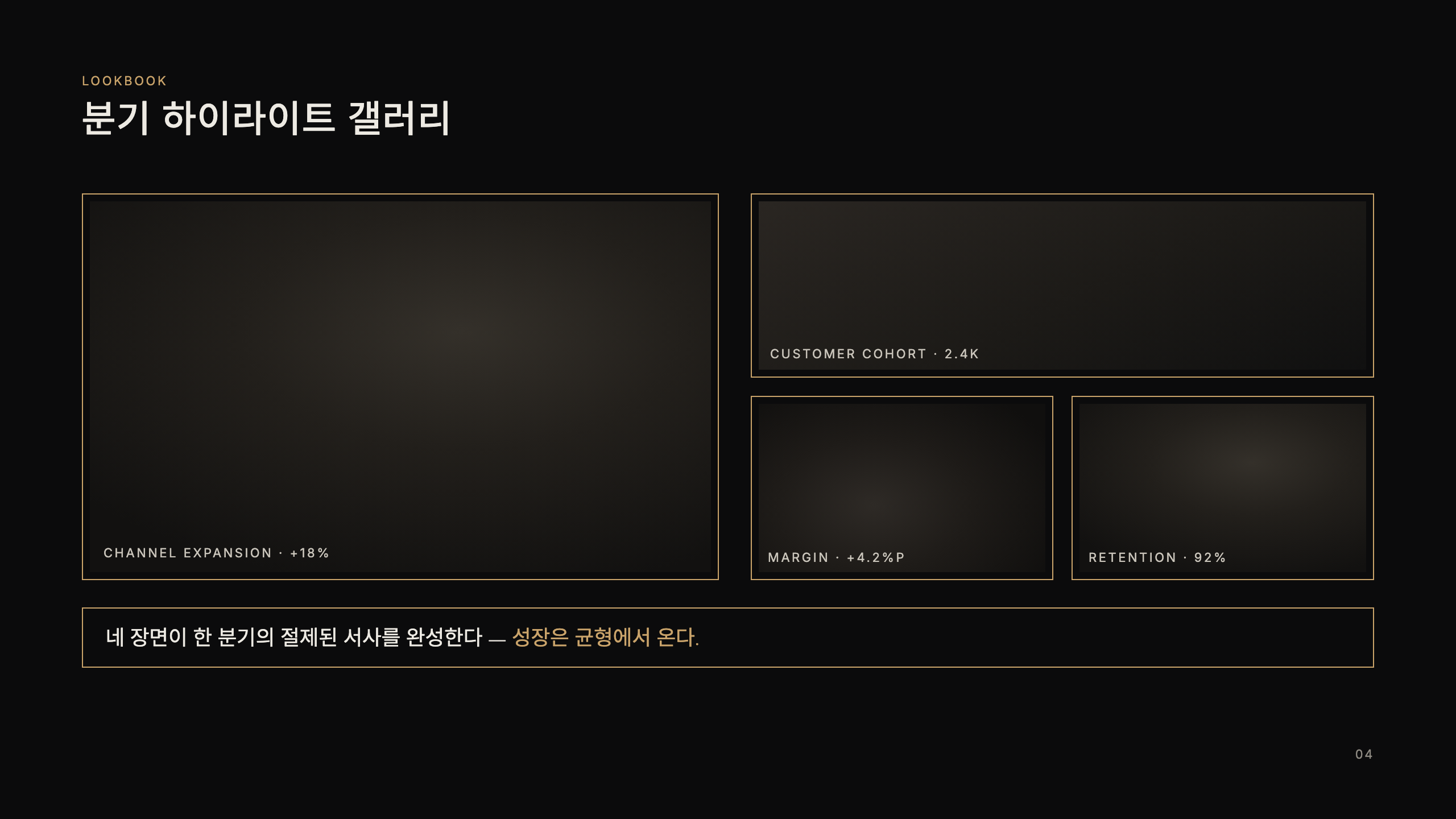 룩북 갤러리