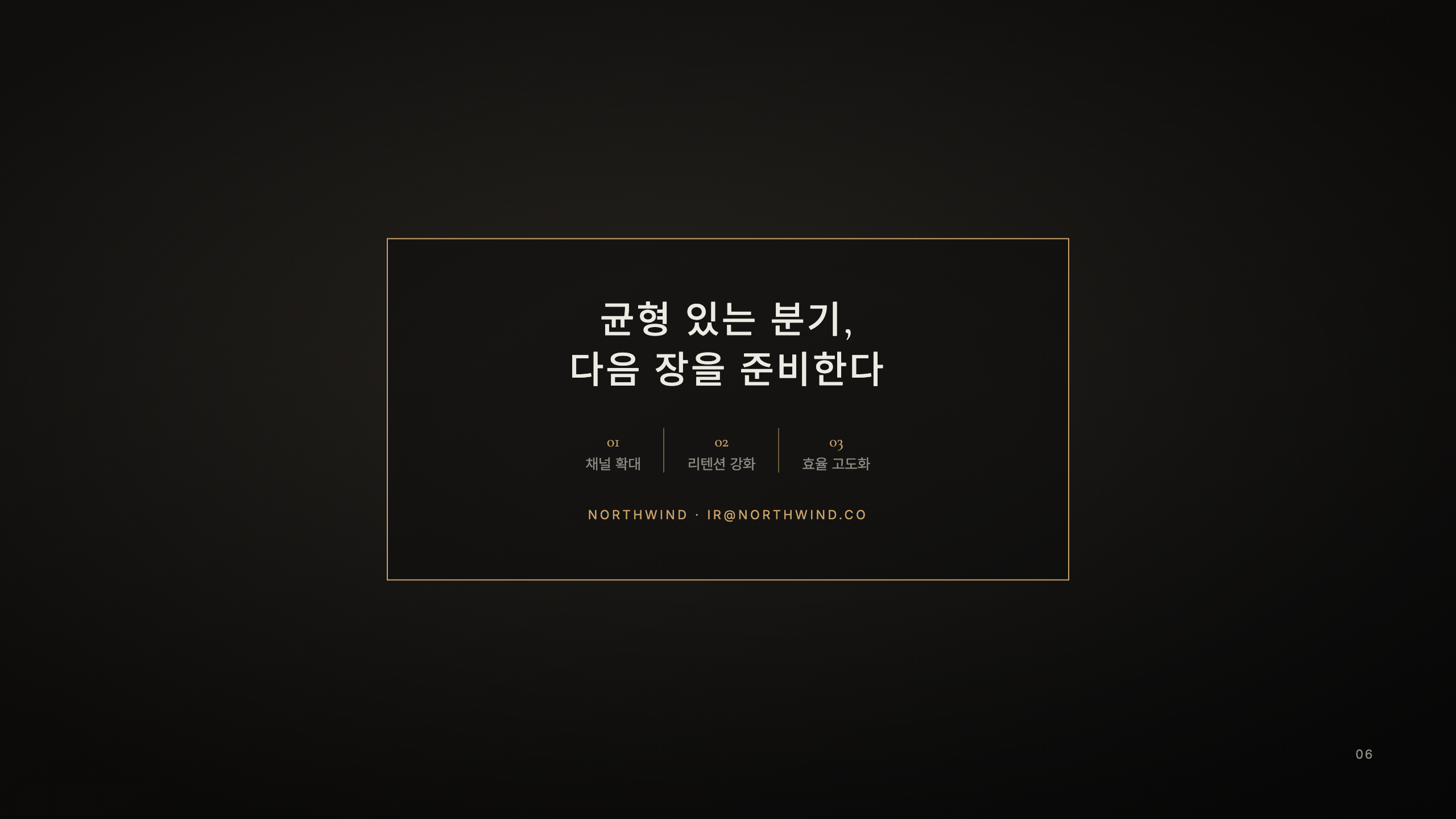 클로징