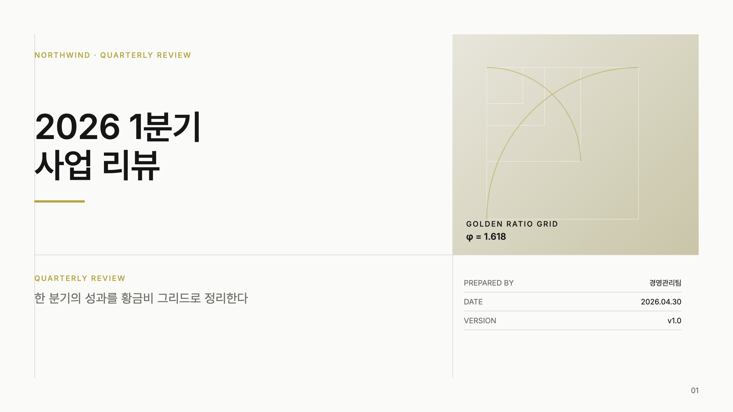 Every 골든 그리드 키노트 — 표지