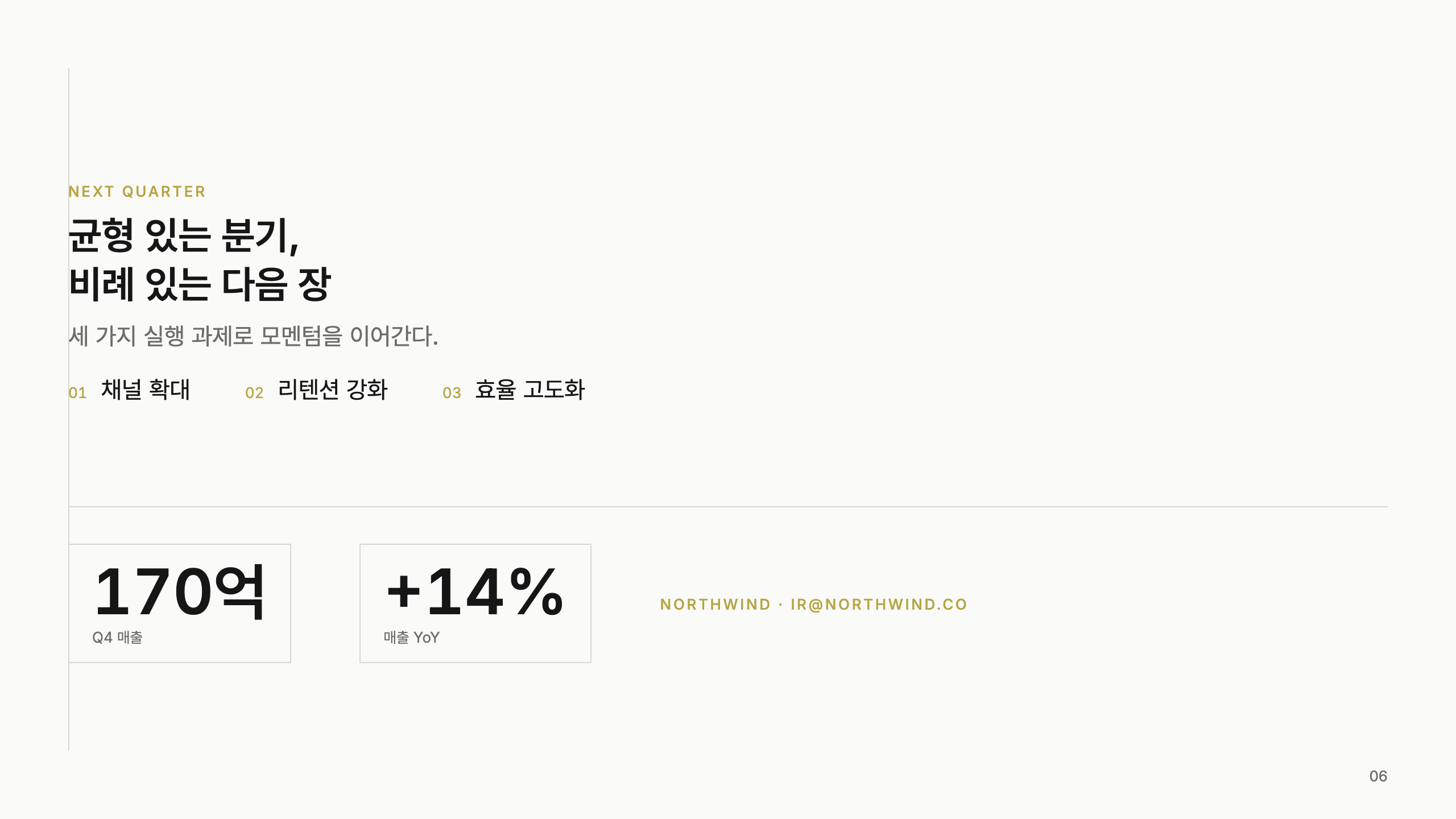 클로징