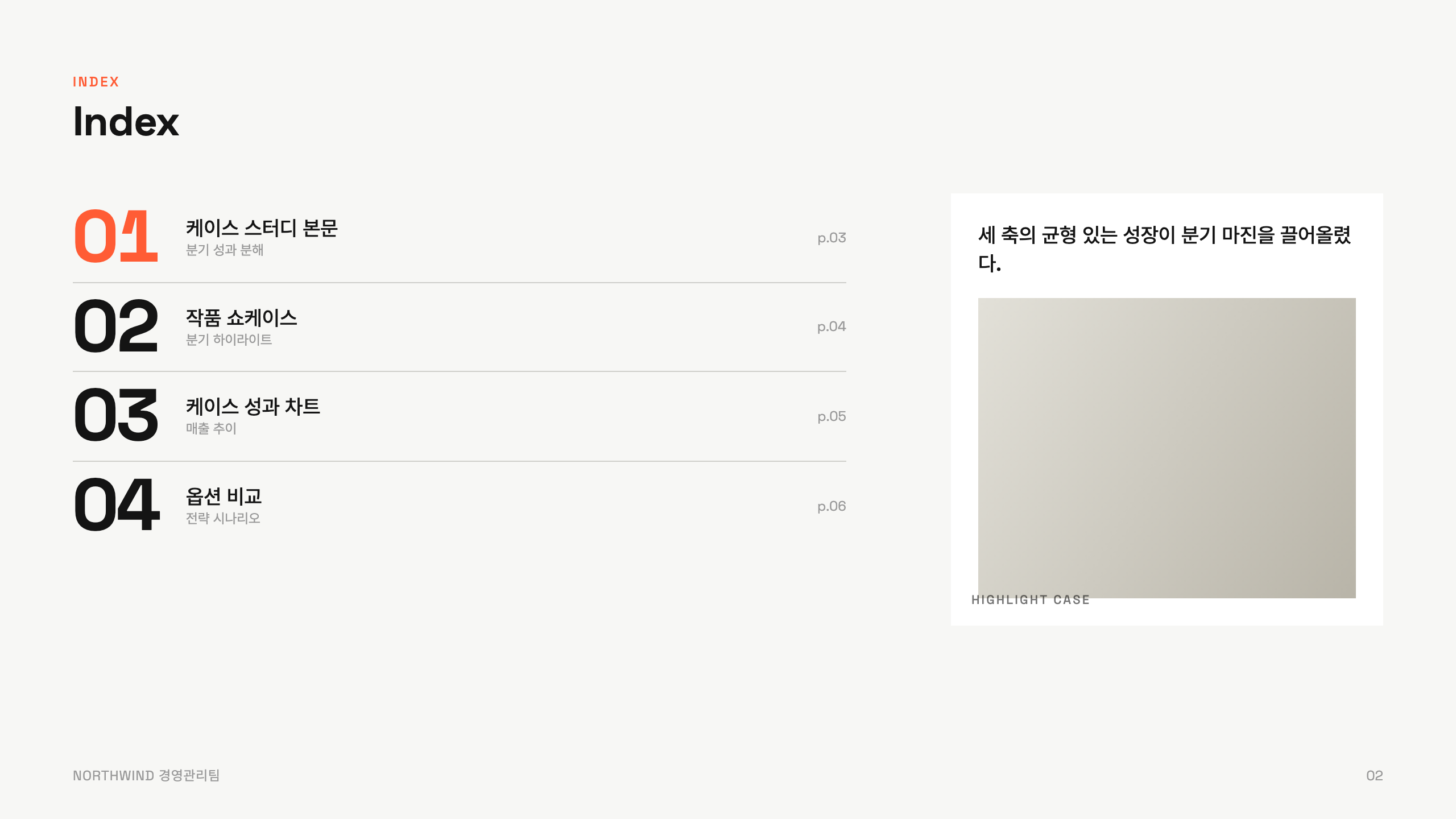 케이스 인덱스 목차