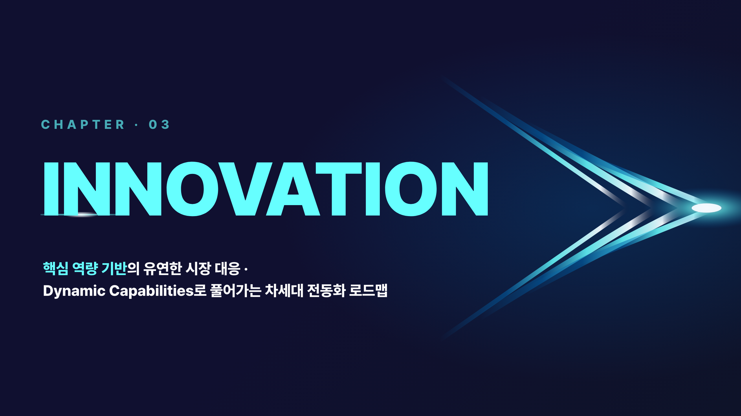 메인 챕터 슬레이트 — 우측 4-stack chevron + 사이안 영문 타이틀 #66FFFF + (다단어 시) 한글 부제. p-17 sub-chapter Mode C secondary
