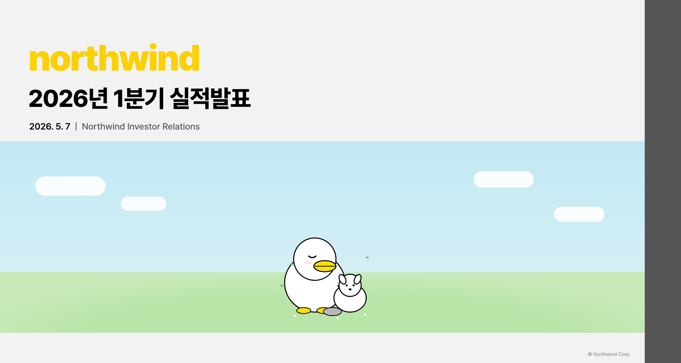 카카오 1Q26 보수 IR 미리보기