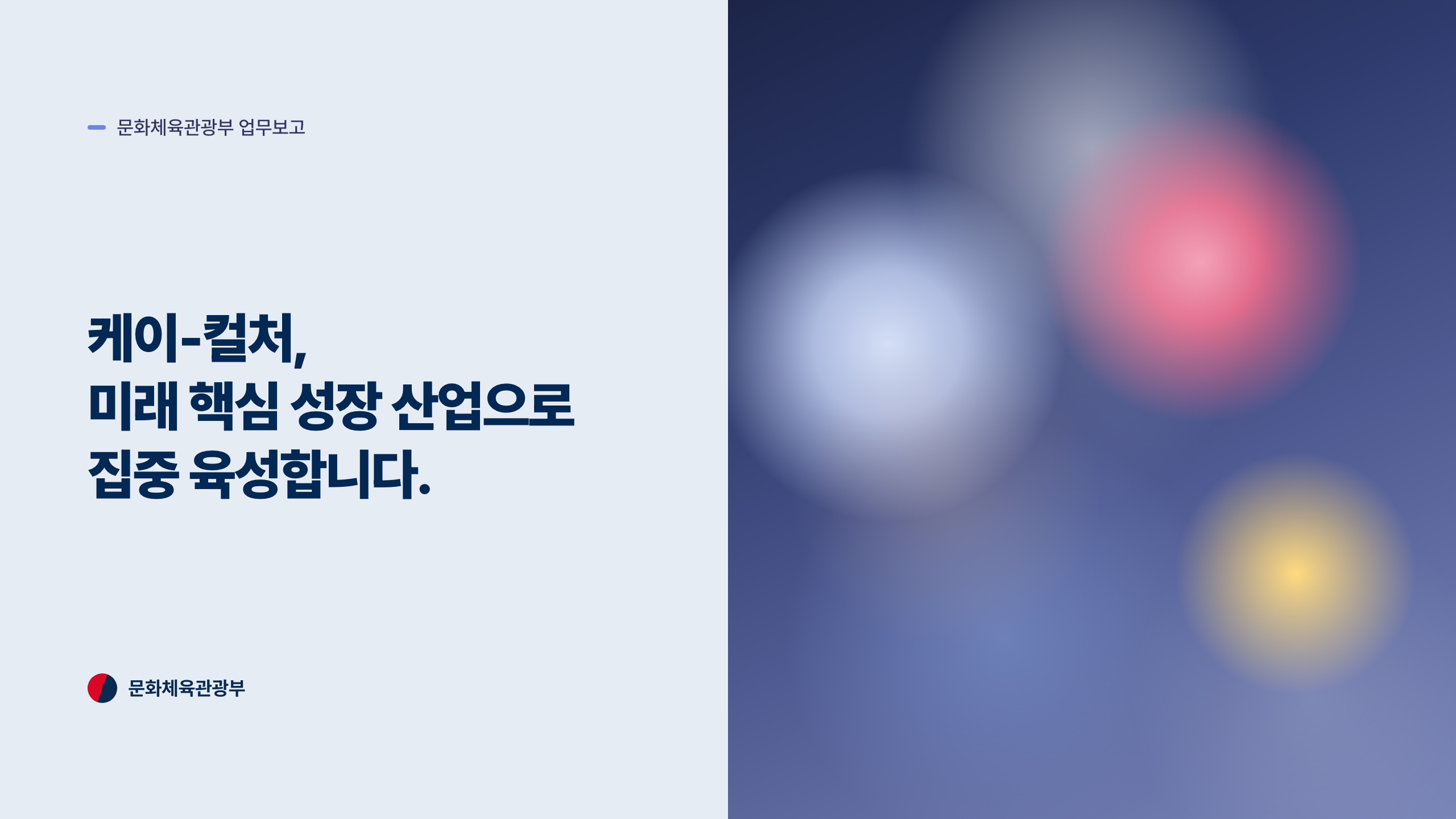 핵심 메시지 (좌 텍스트 + 우 실사 split-photo)