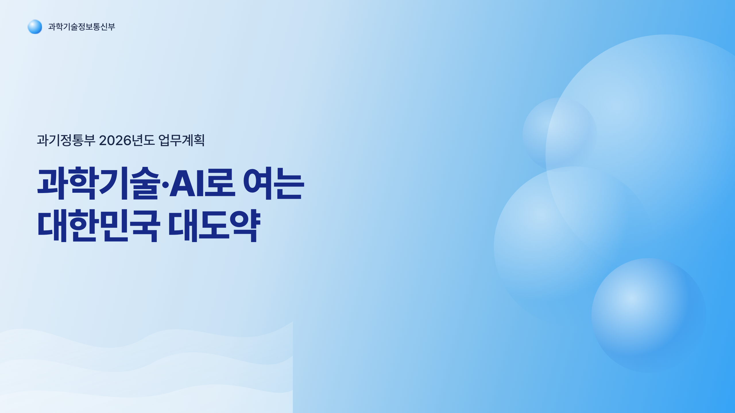 과기정통부 정통 정부 라이트 미리보기