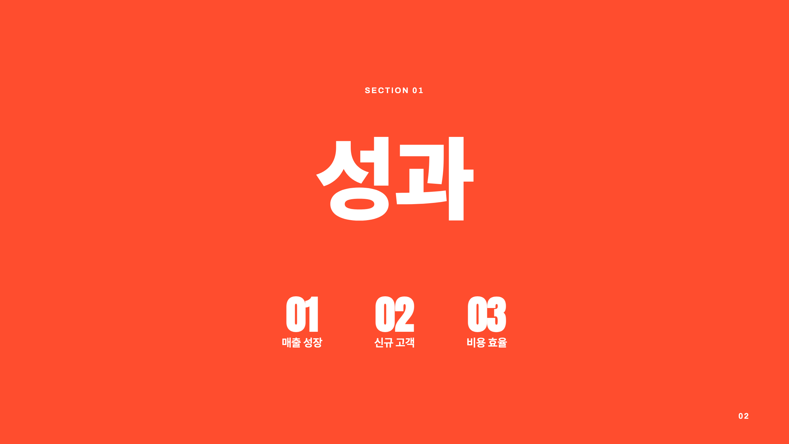 섹션 간지 (단색 전환)