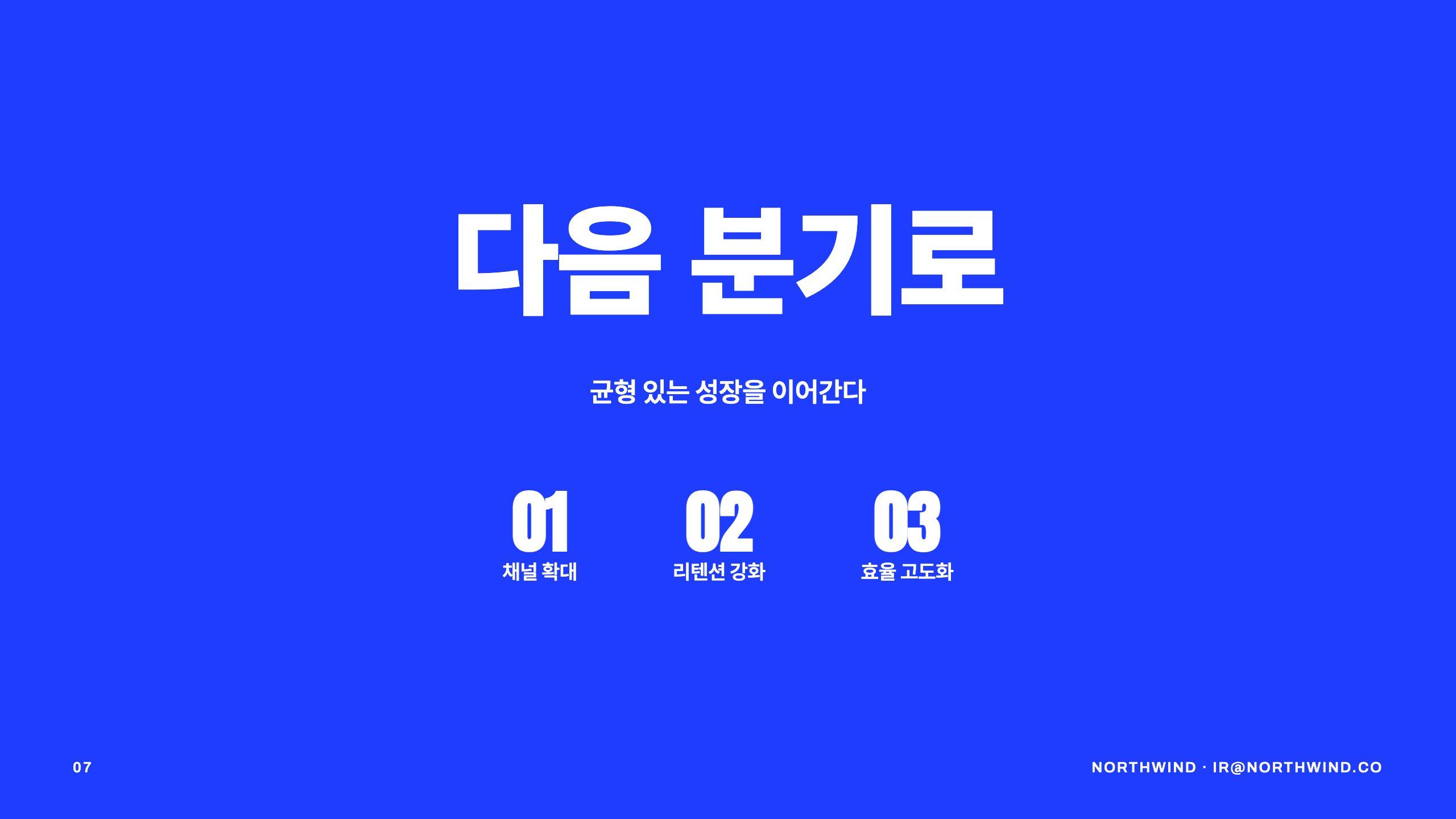 클로징
