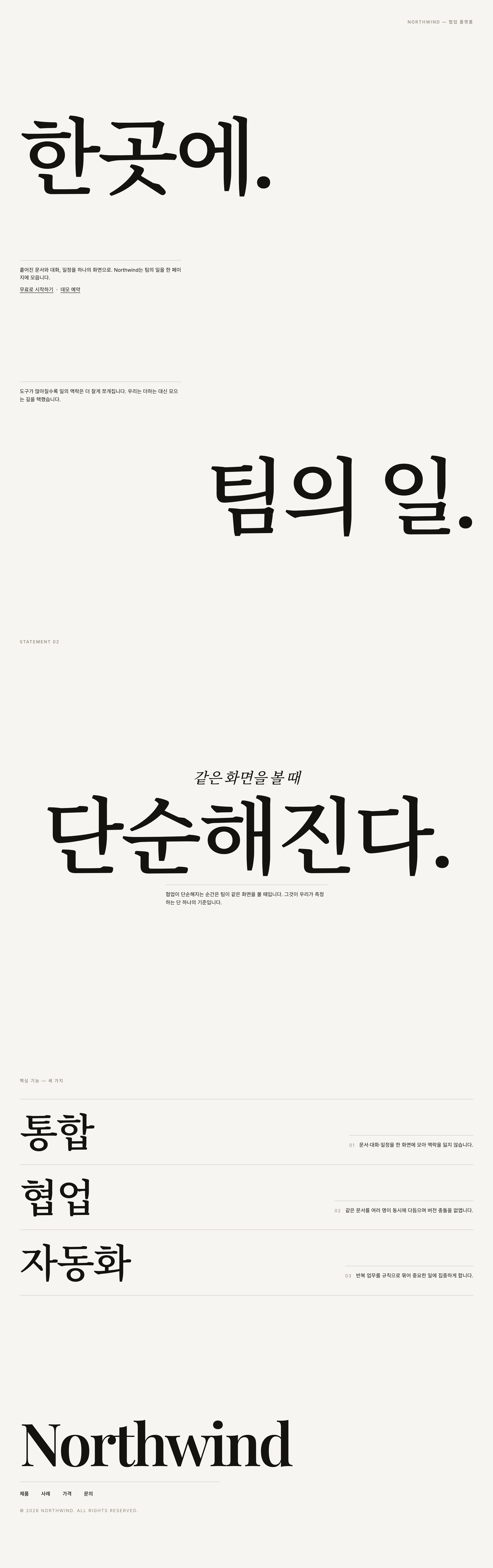 그랜드 세리프 스테이트먼트 미리보기