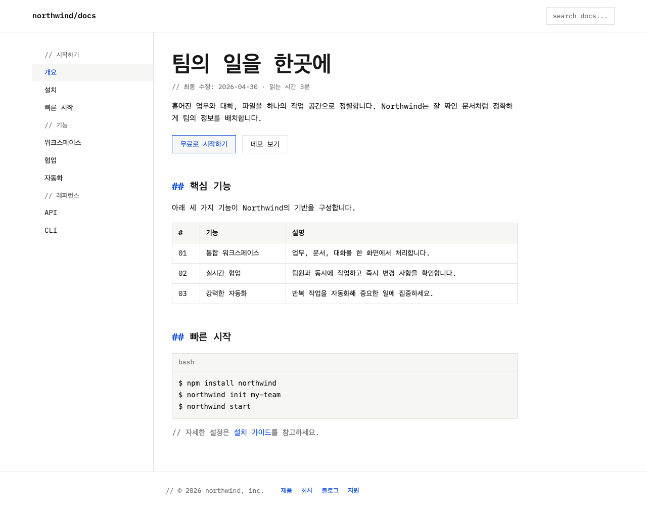 Monospace Docs 미리보기