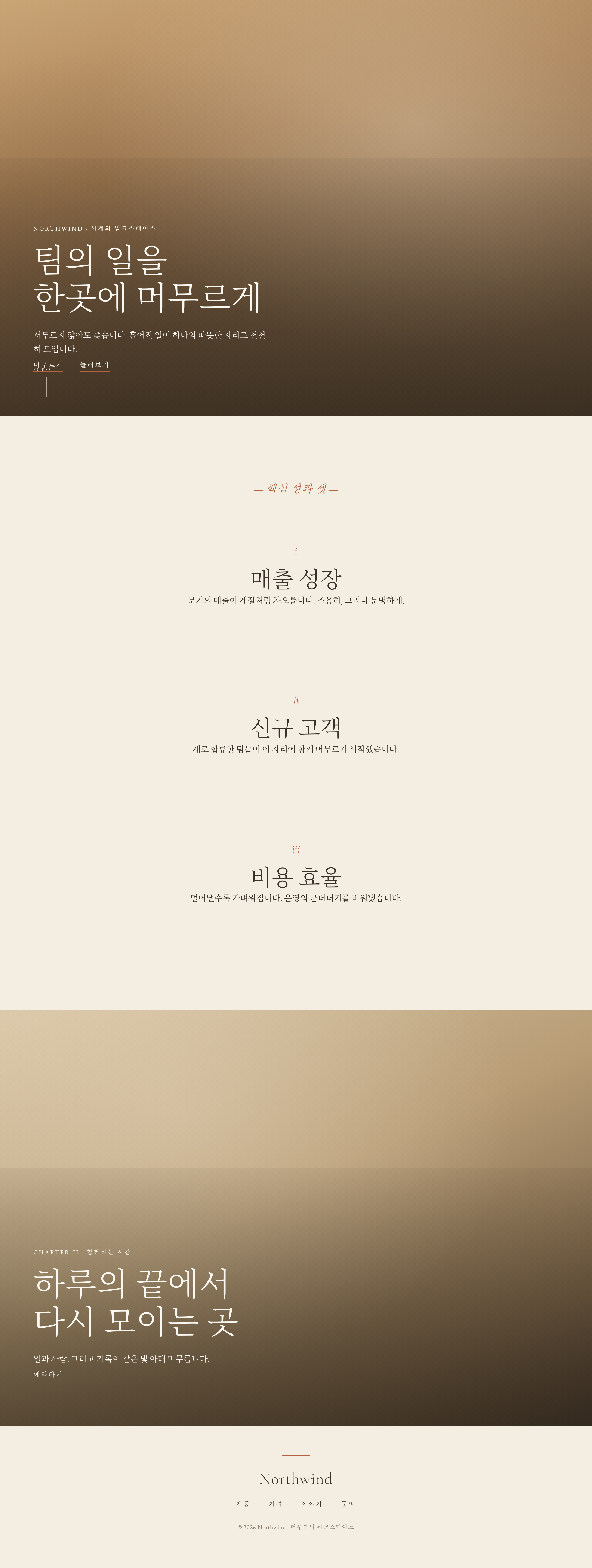 포에틱 호스피탈리티 스크롤 미리보기
