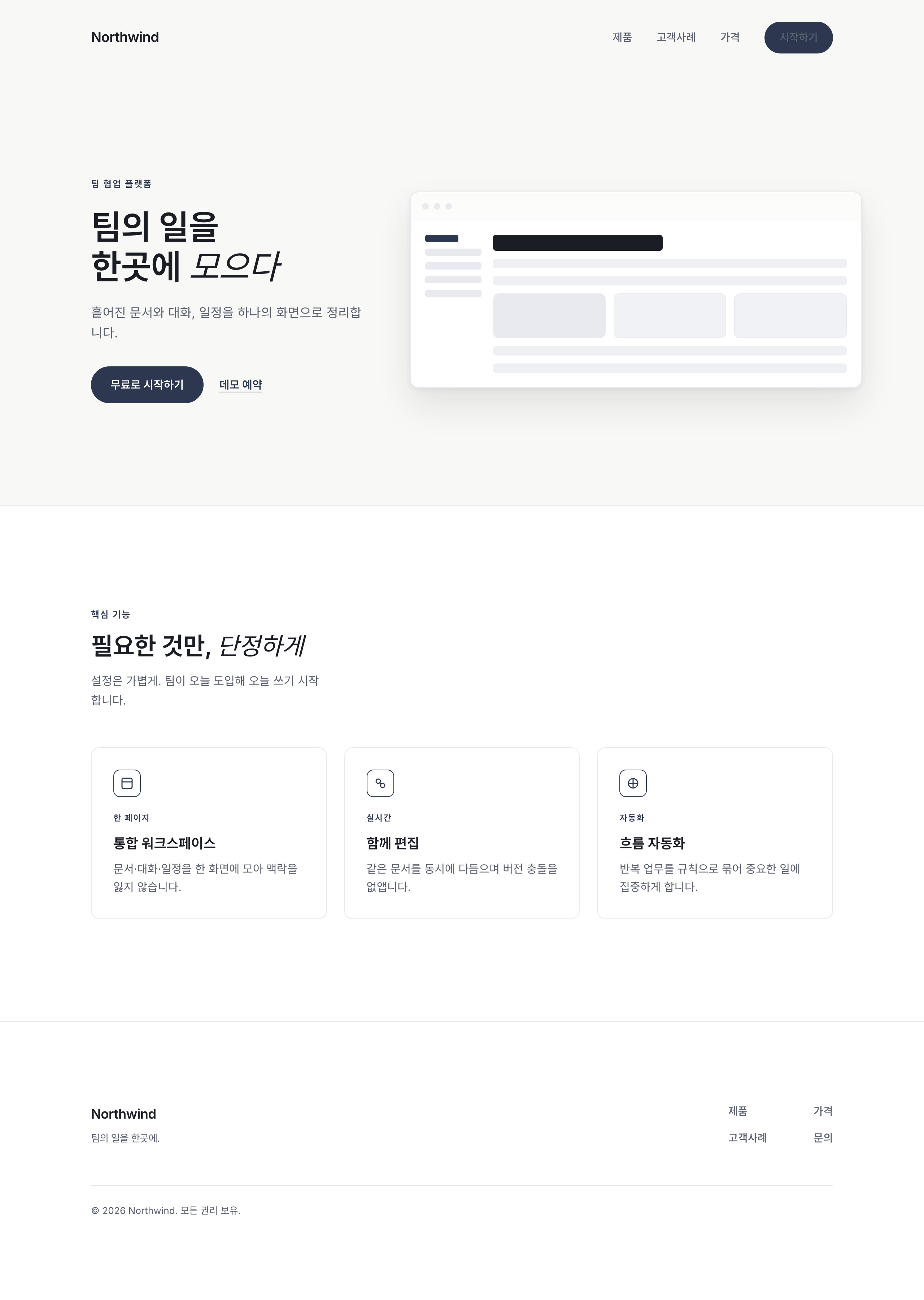 프레스티지 SaaS 리스트레인트 미리보기
